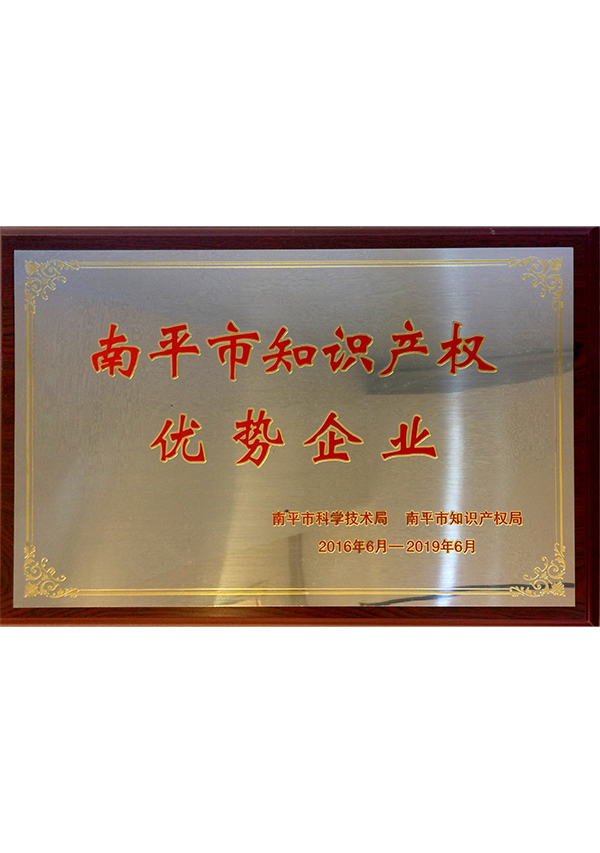 (Lishu Shares) Nanping City intellectual property advantage enterprises